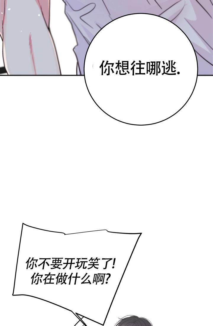 再爱我一次漫画,第8话2图