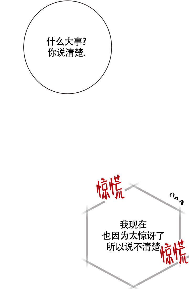 再爱我一次逆爱电影完整在线观看高清漫画,第2话2图