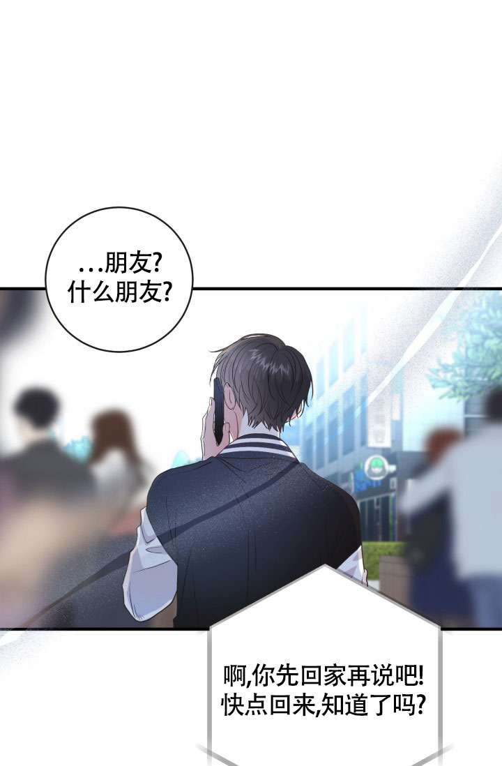 再爱我一次逆爱电影完整在线观看高清漫画,第2话4图