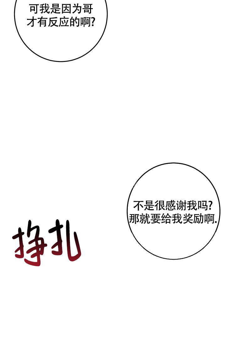 再爱我一次逆爱电影完整在线观看高清漫画,第8话2图