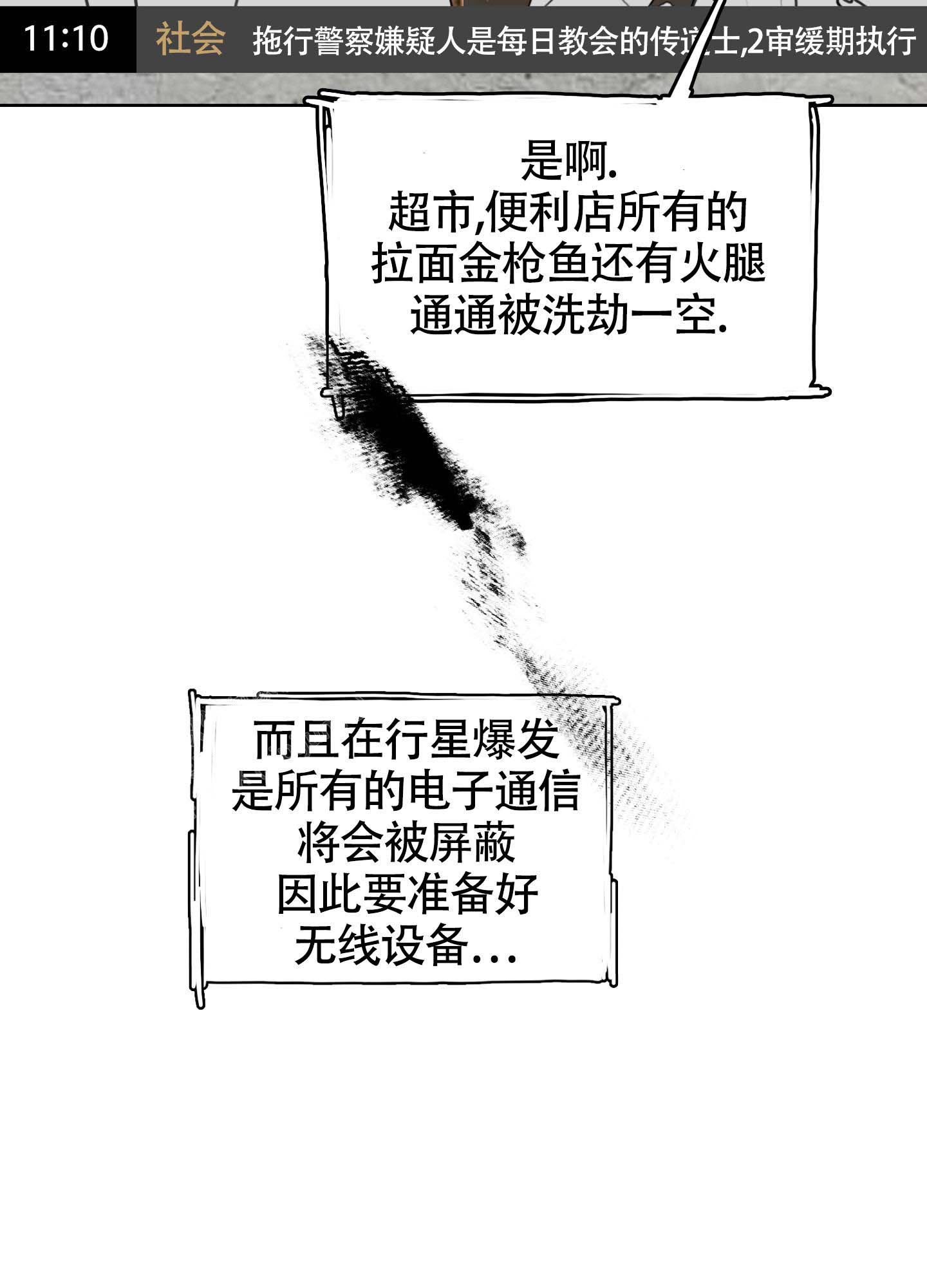 末日求生沙雕动画我觉醒了异能一口气看完漫画,第6话5图