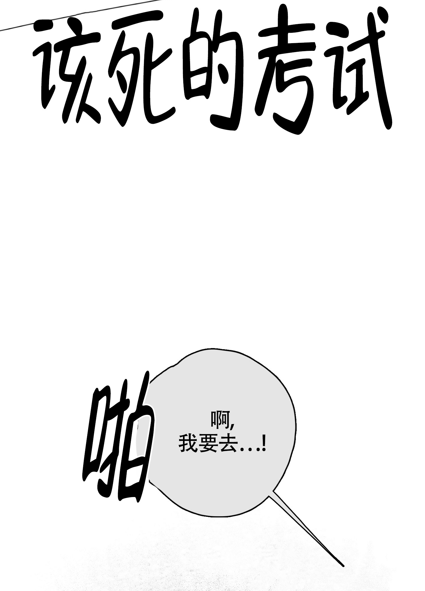 末日beta生存指南漫画,第3话5图