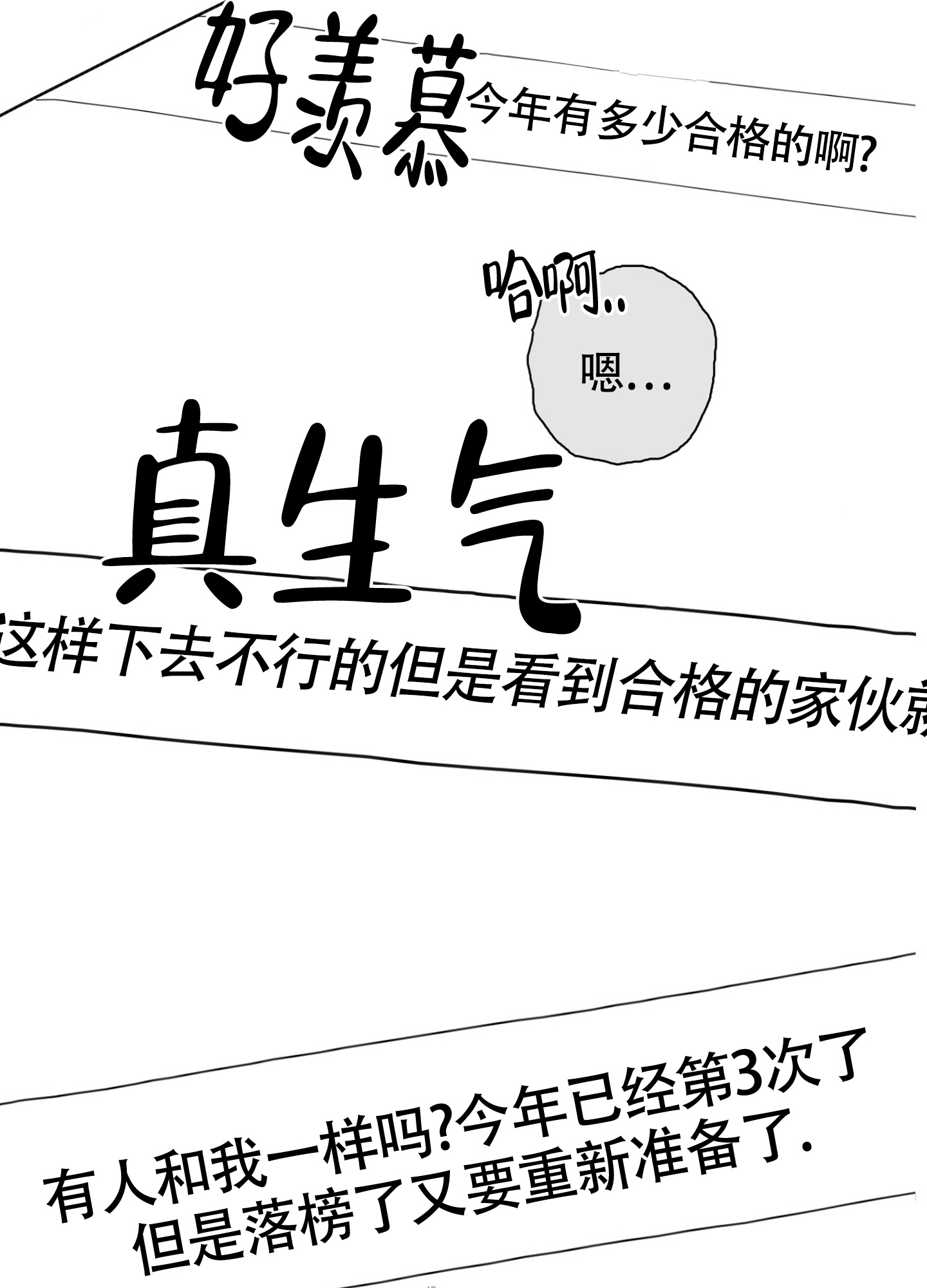 末日beta生存指南漫画,第3话4图