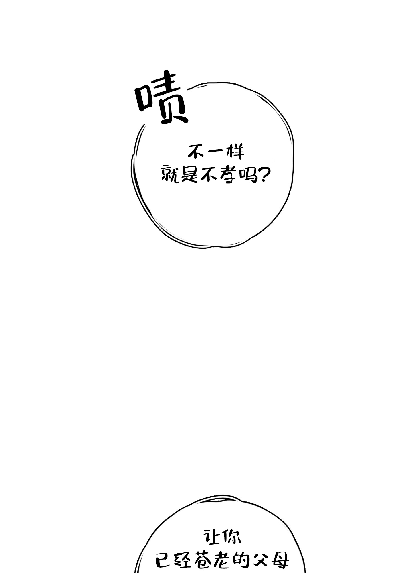 末日之热浪来袭短剧免费版漫画,第1话2图