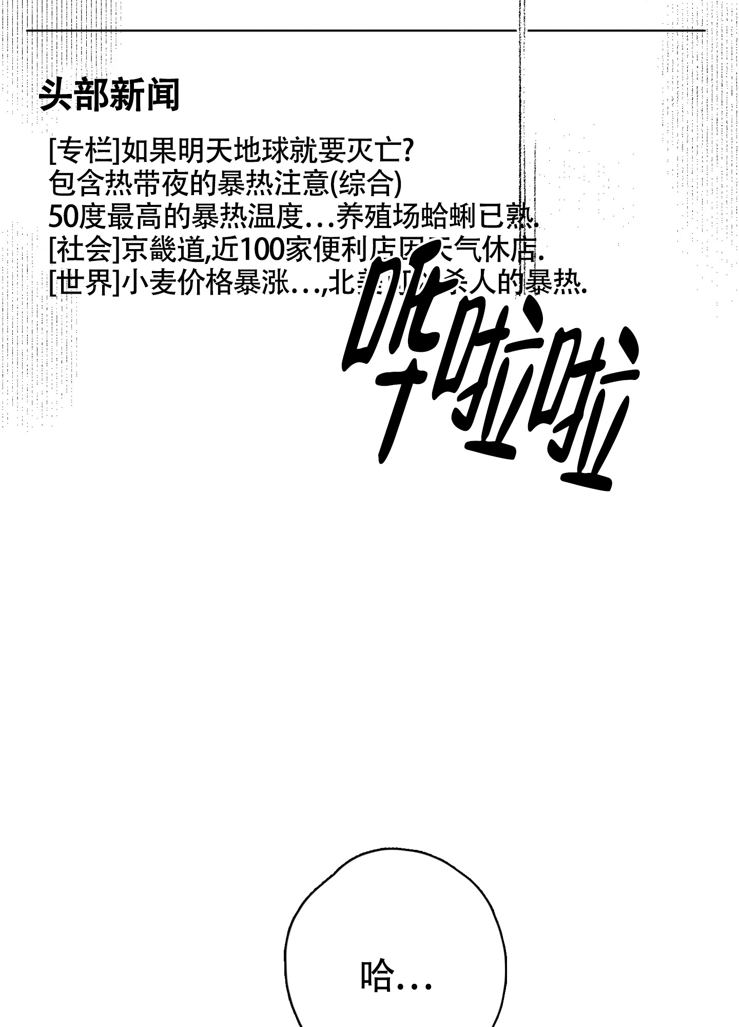 末日之热浪来袭短剧免费版漫画,第1话2图