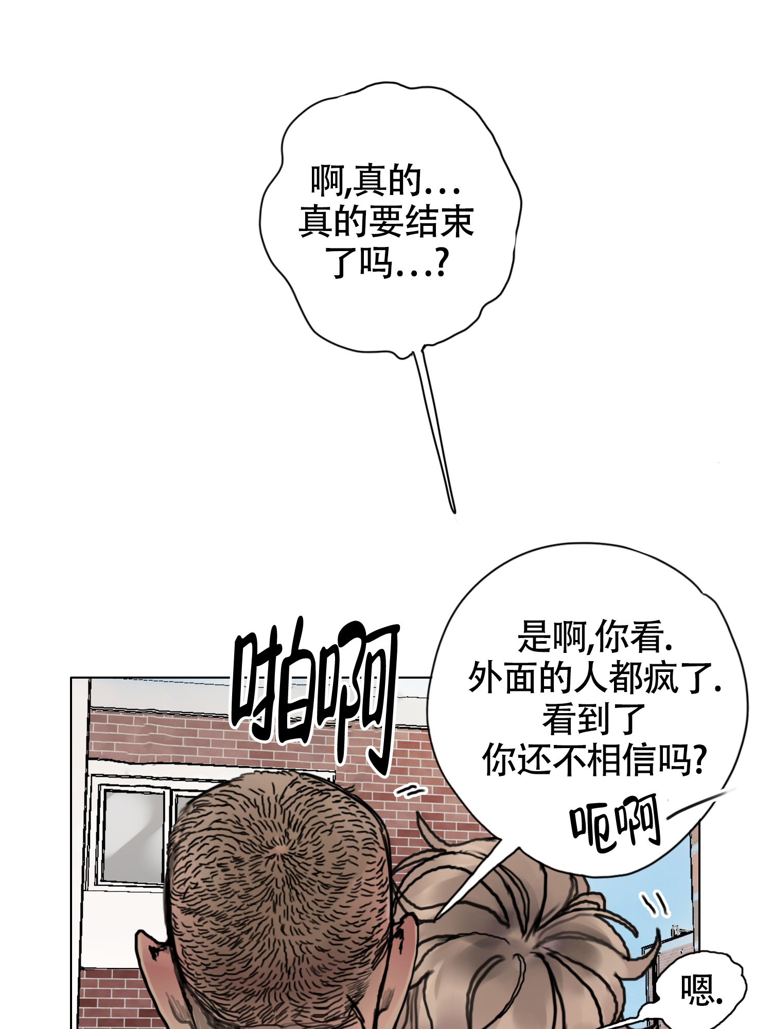 末日求生沙雕动画我觉醒了异能一口气看完漫画,第9话2图