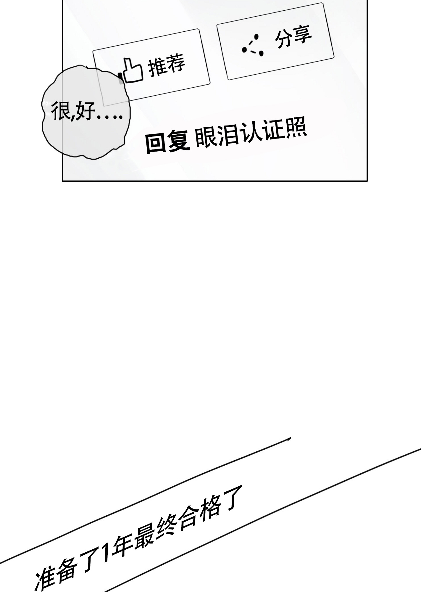 末日beta生存指南漫画,第3话3图