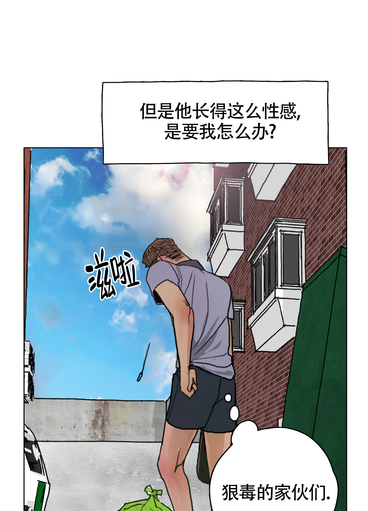 末日beta生存指南漫画,第3话4图