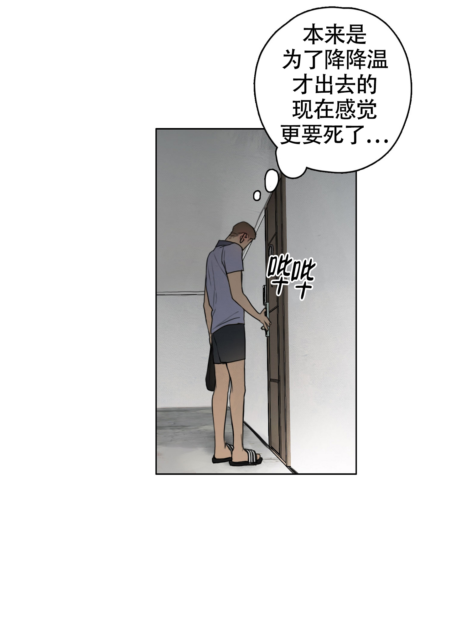 末日beta生存指南漫画,第3话5图