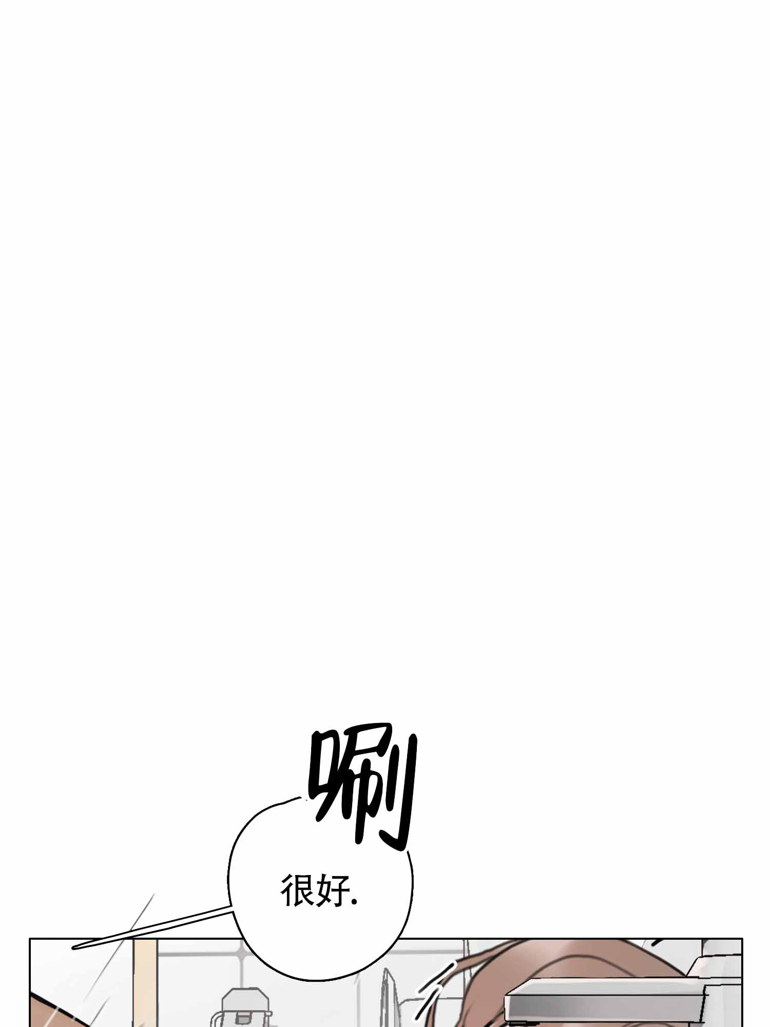 末世超级系统漫画,第8话4图