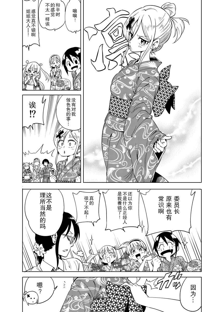 被帮忙穿衣服也不想被小瞧的滑川同学漫画,第1话3图