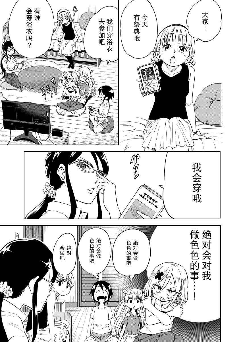 被帮忙穿衣服也不想被小瞧的滑川同学漫画,第1话1图