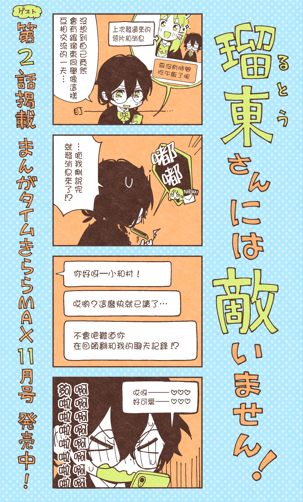 瑠东同学无人能敌！漫画,第2话1图