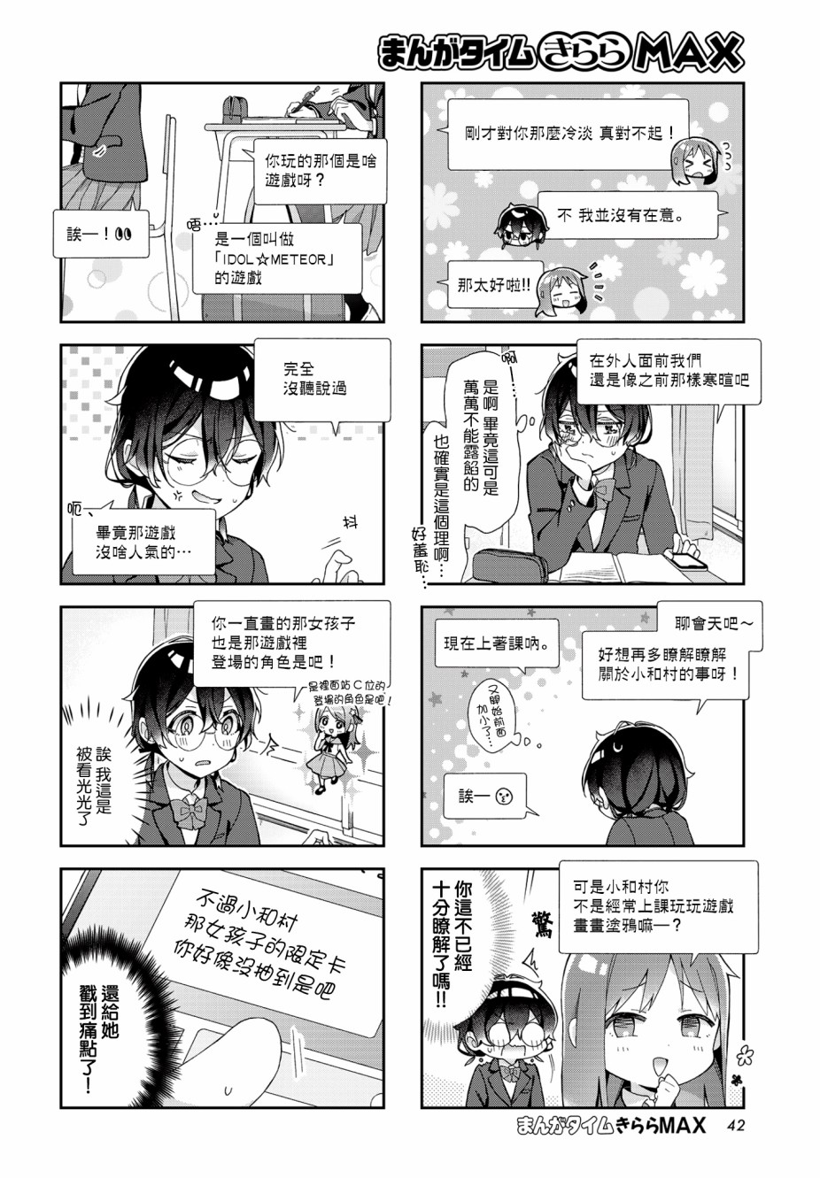 瑠东同学无人能敌！漫画,第2话5图