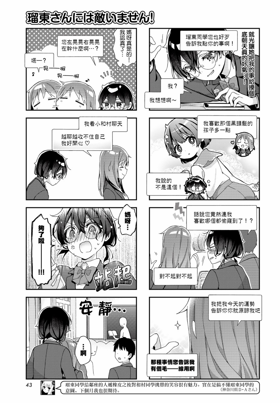 瑠东同学无人能敌！漫画,第2话1图