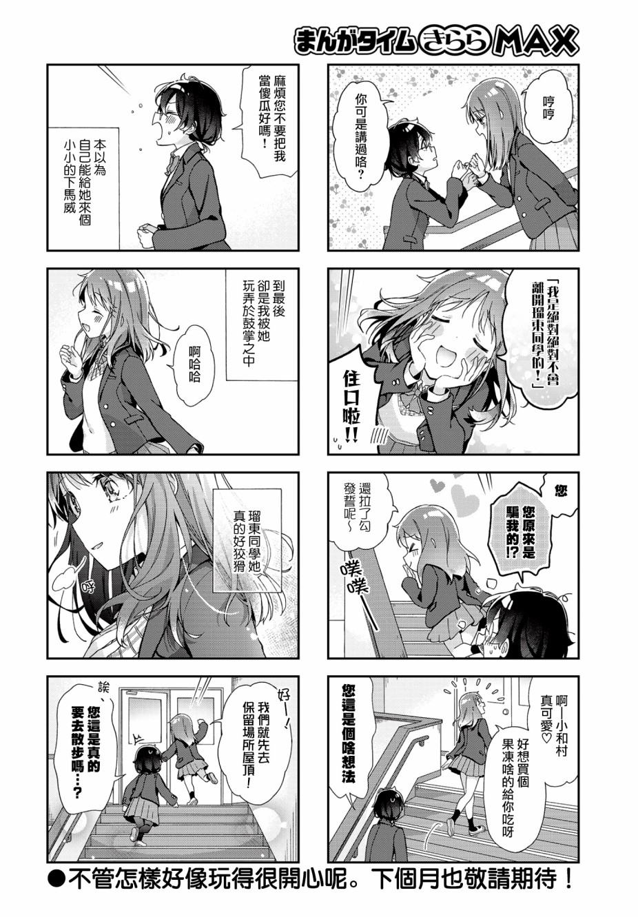 瑠东同学无人能敌！漫画,第2话4图