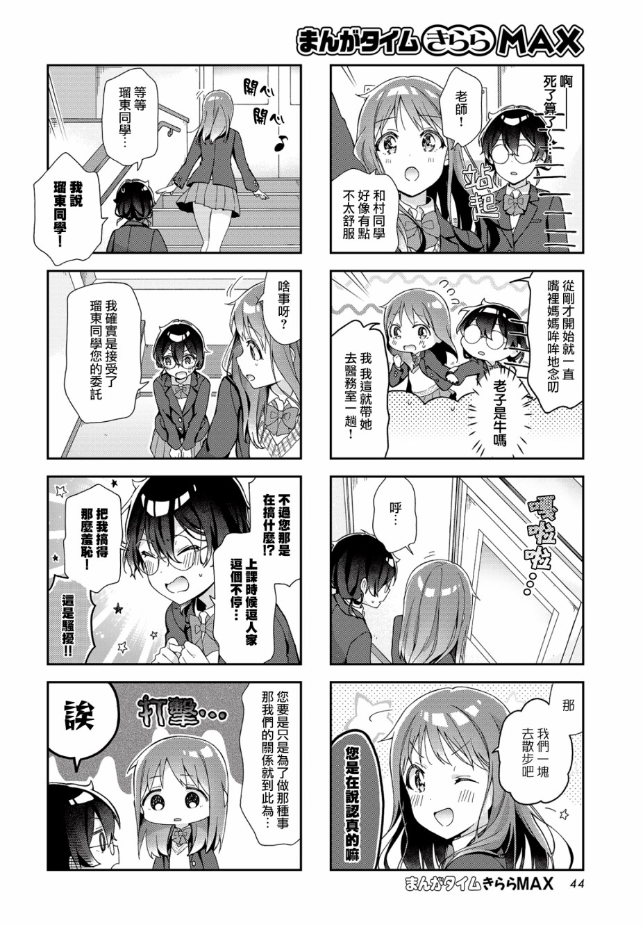 瑠东同学无人能敌！漫画,第2话2图