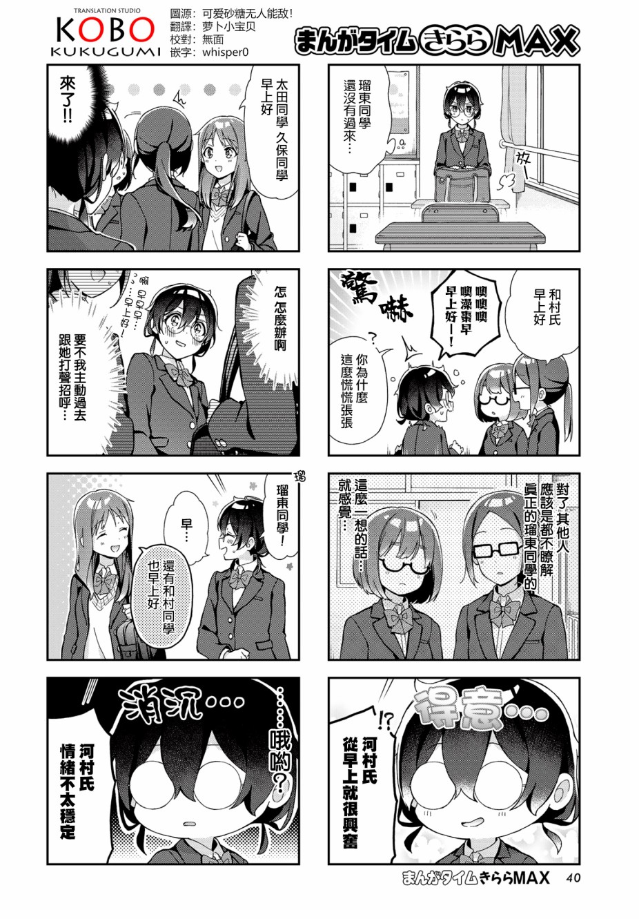 瑠东同学无人能敌！漫画,第2话3图