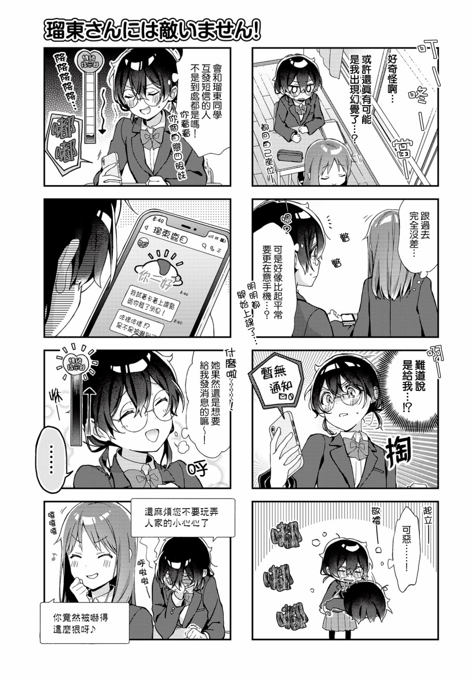 瑠东同学无人能敌！漫画,第2话4图