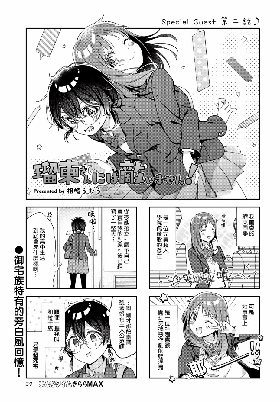 瑠东同学无人能敌！漫画,第2话2图