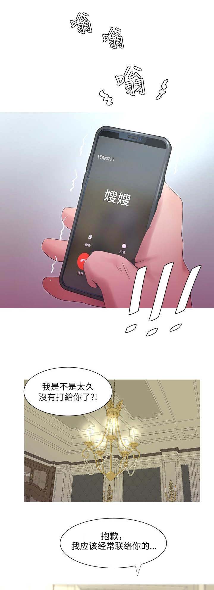 亲家四姐妹漫画,第9话5图