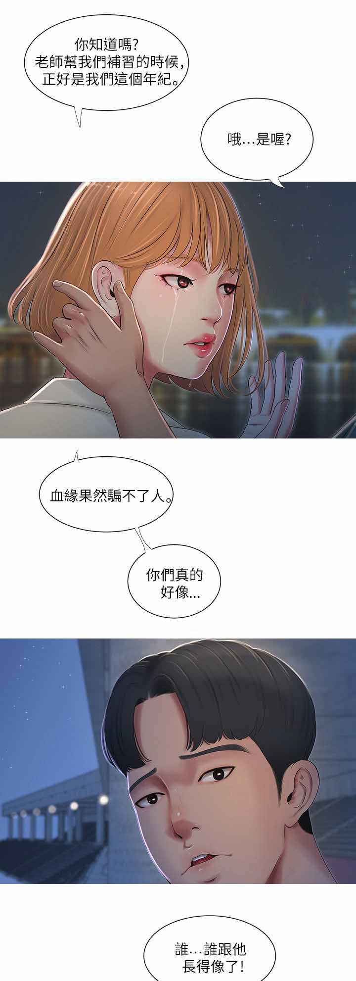 亲家四姐妹漫画,第3话4图