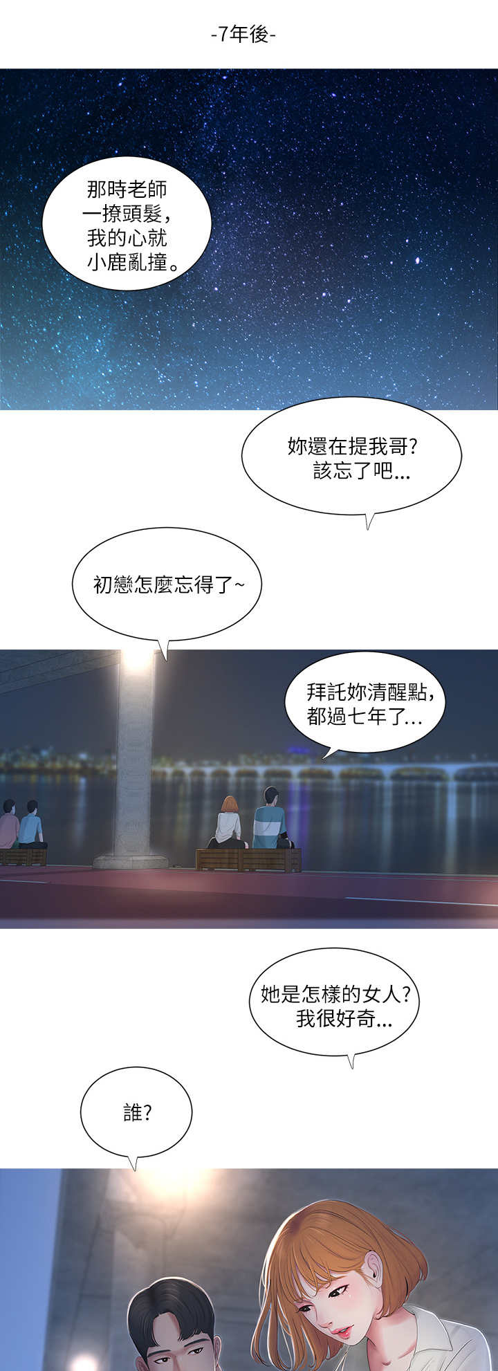 亲家四姐妹漫画,第2话2图