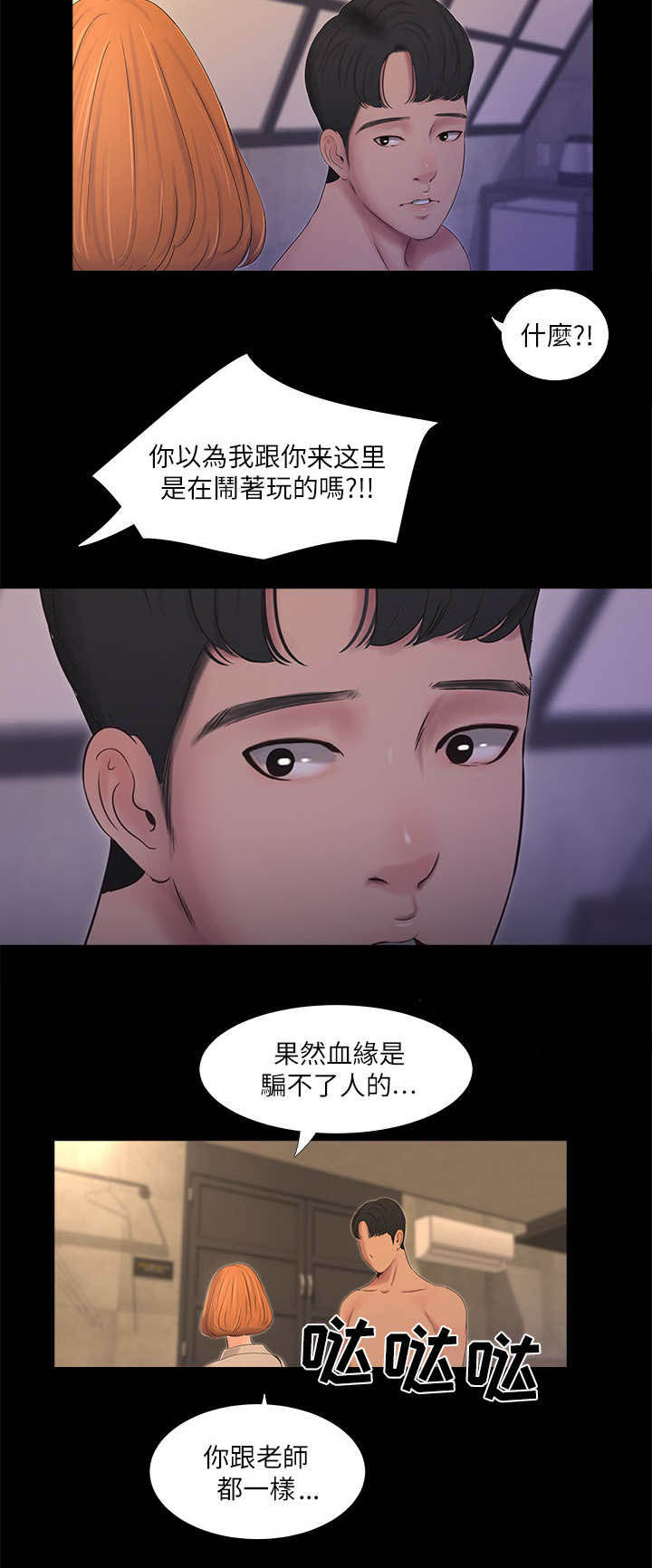 亲家四姐妹漫画,第6话4图