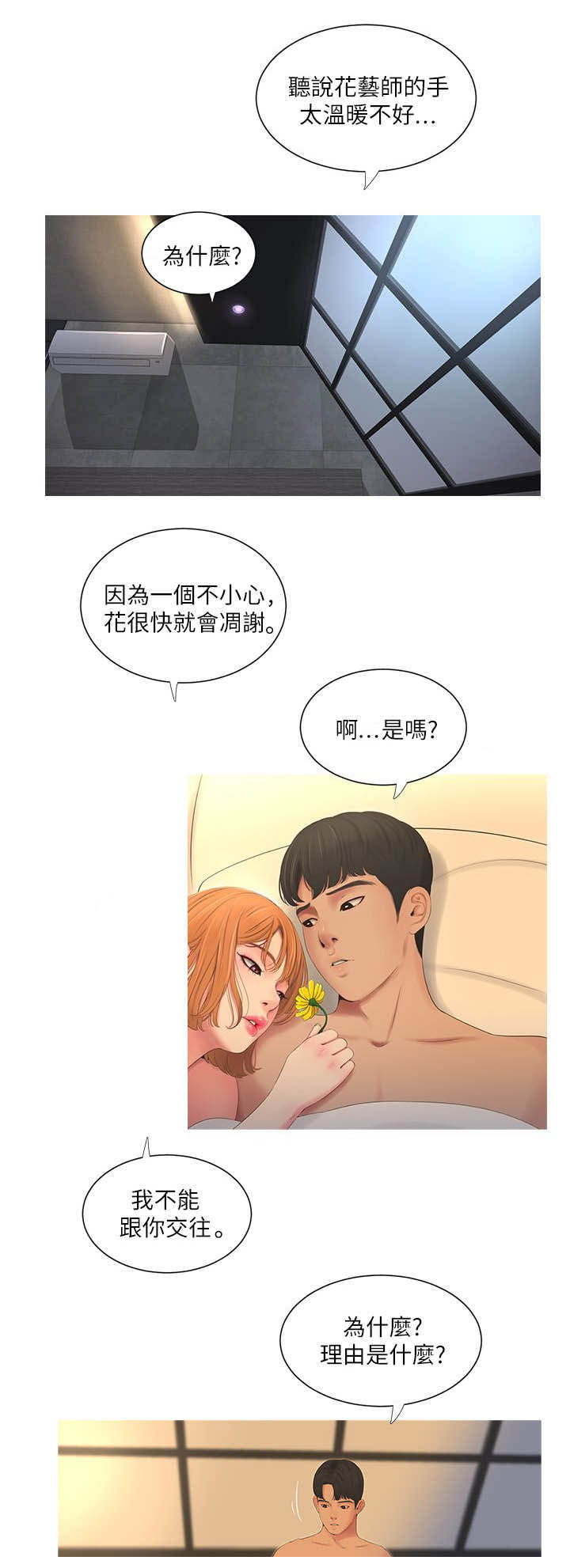 亲家四姐妹漫画,第5话4图