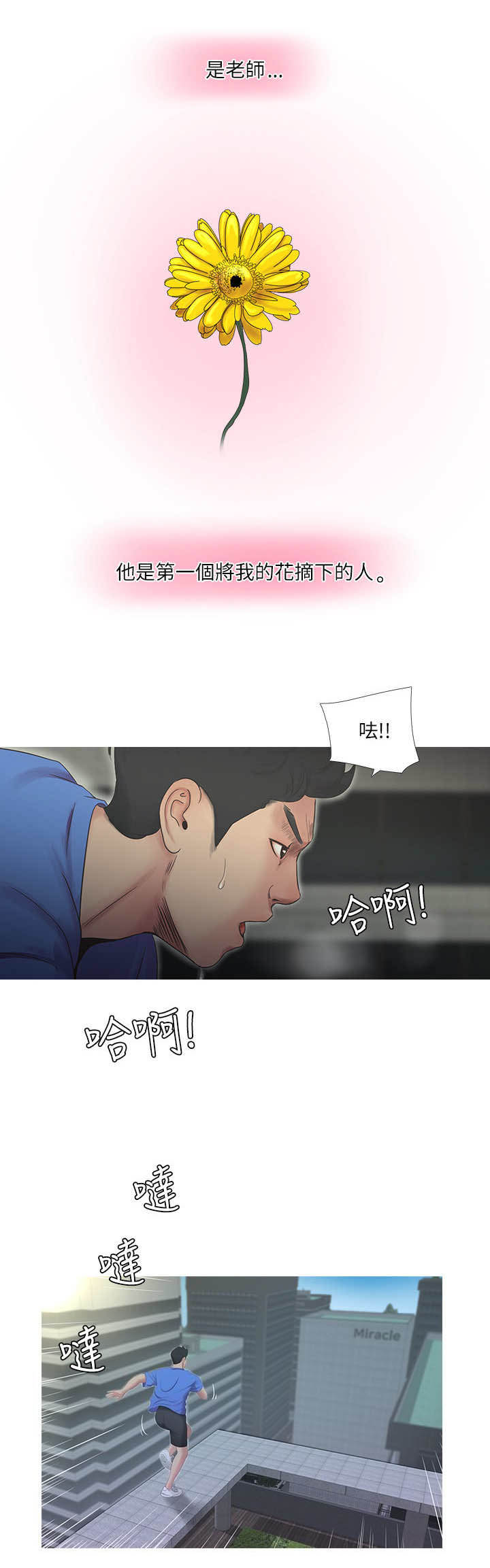 亲家四姐妹漫画,第6话4图