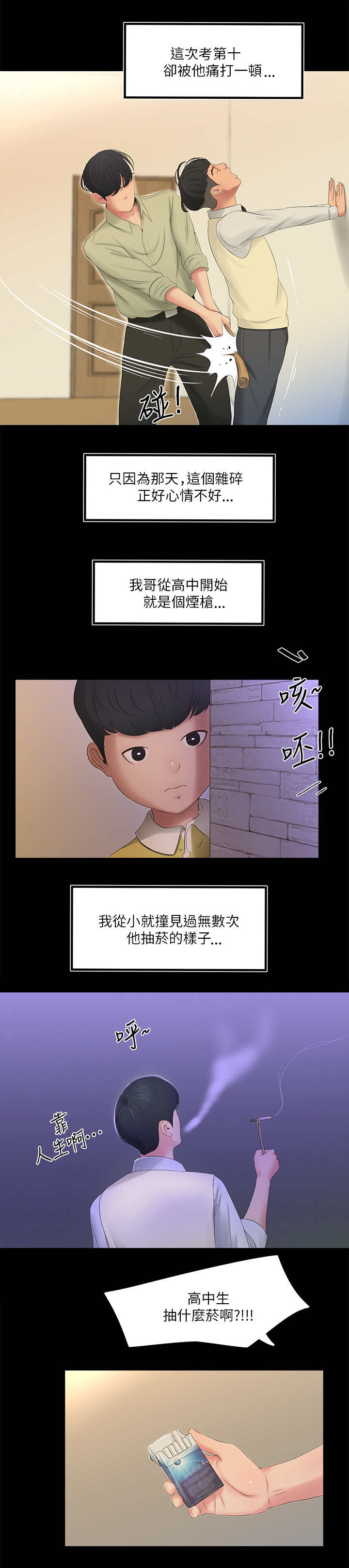 亲家四姐妹漫画,第1话4图