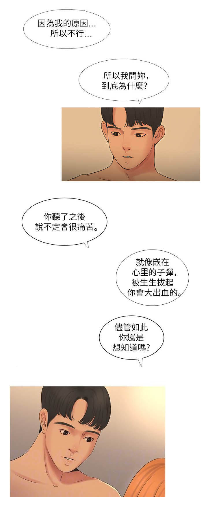 亲家四姐妹漫画,第5话5图