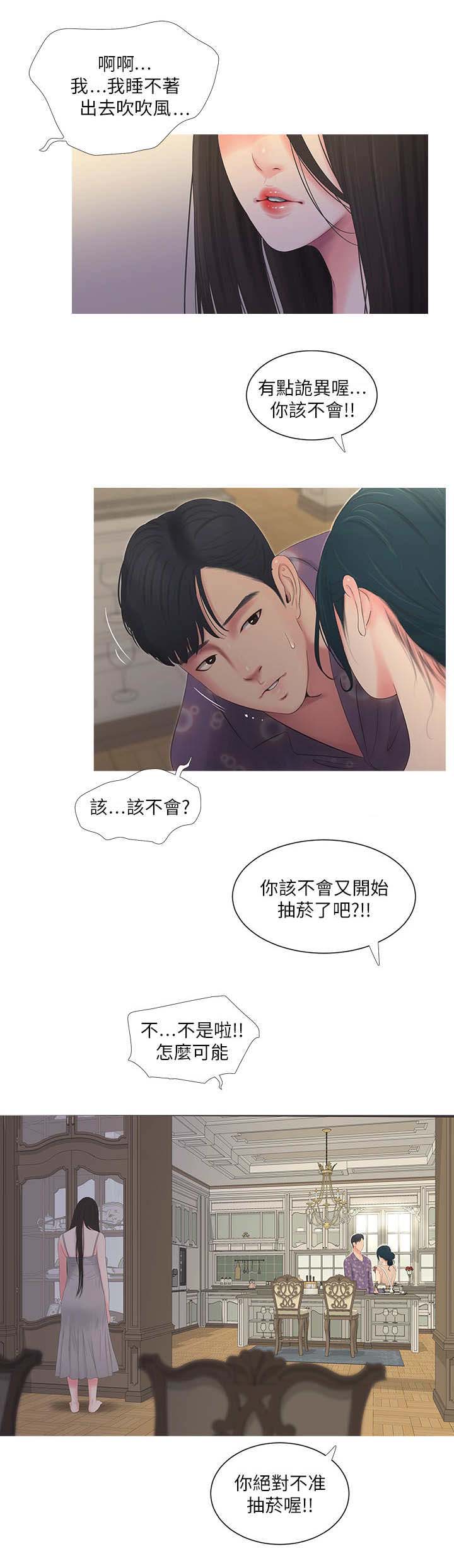 亲家四姐妹漫画,第8话3图