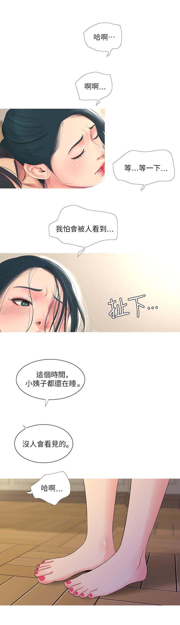 亲家四姐妹漫画,第8话1图