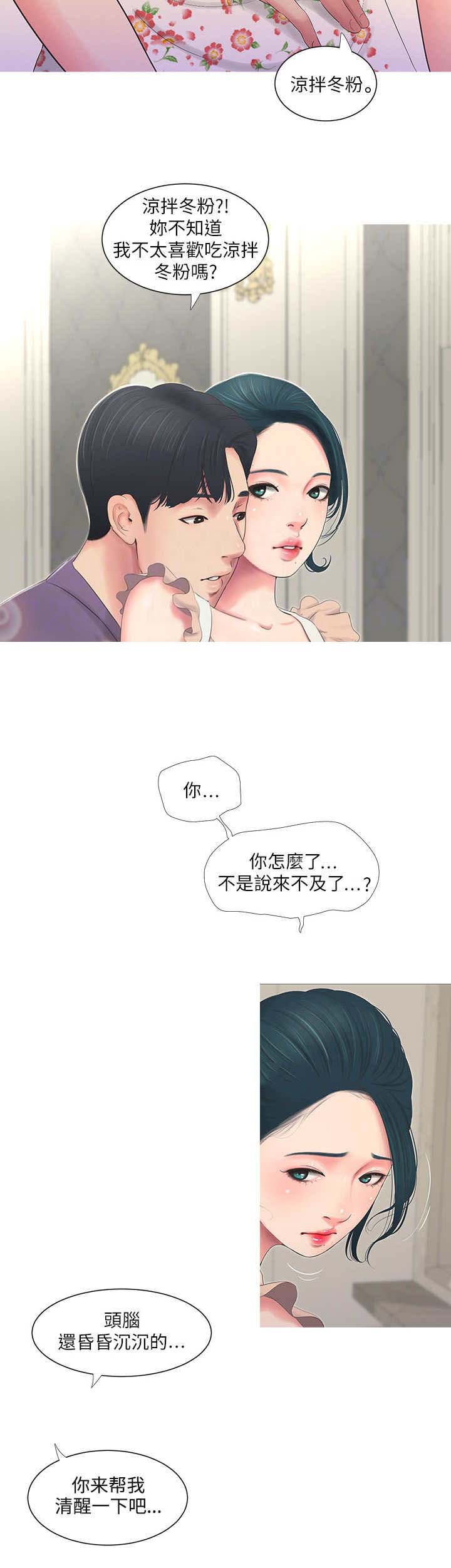 亲家四姐妹漫画,第8话5图