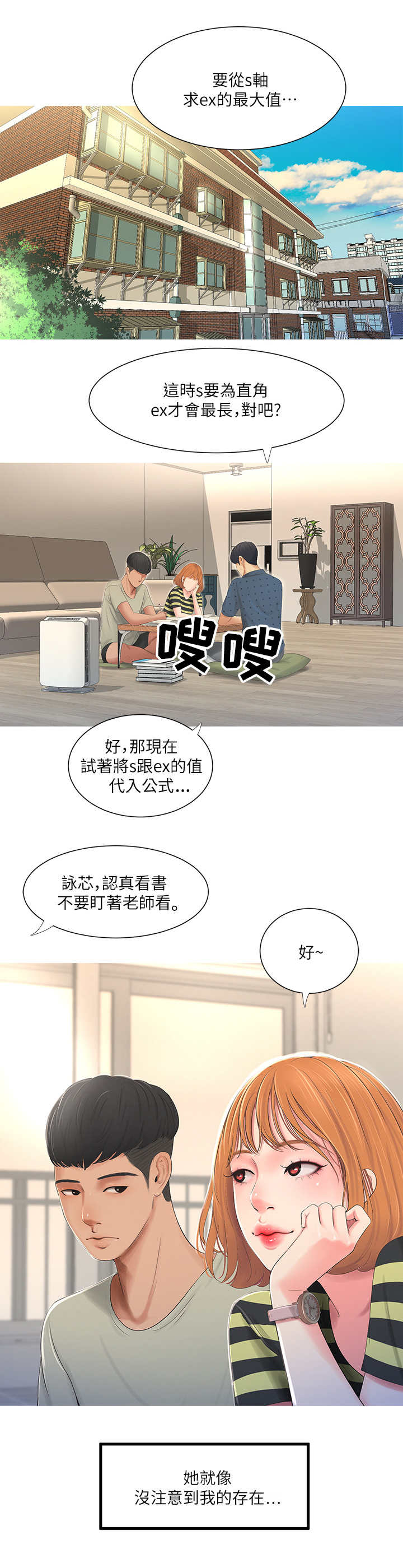 亲家四姐妹漫画,第1话1图