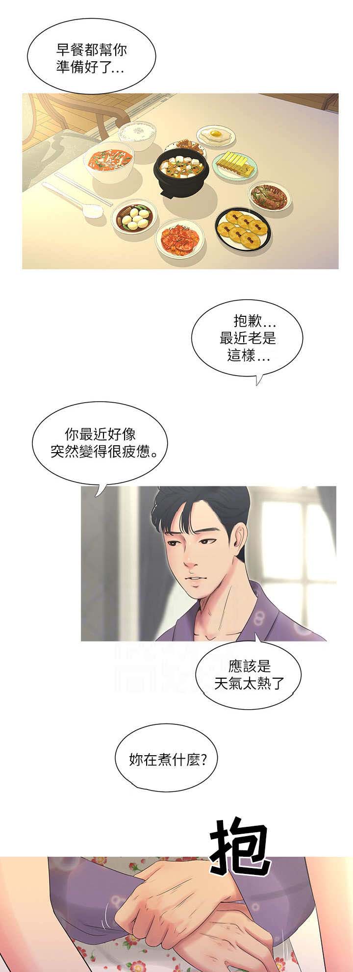 亲家四姐妹漫画,第8话4图