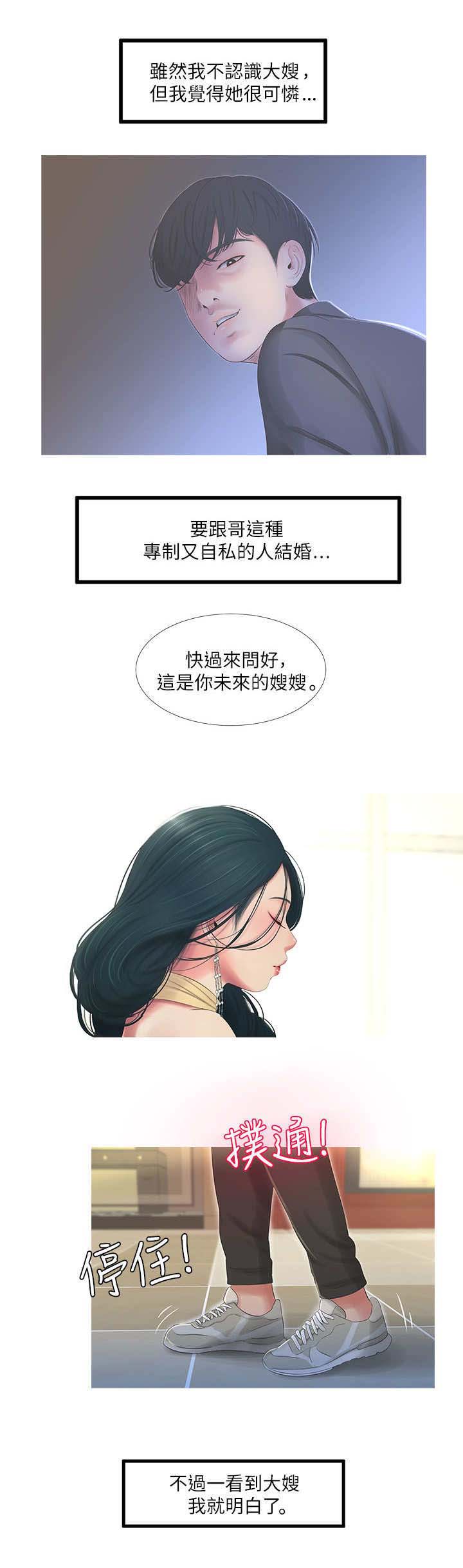 亲家四姐妹漫画,第8话1图