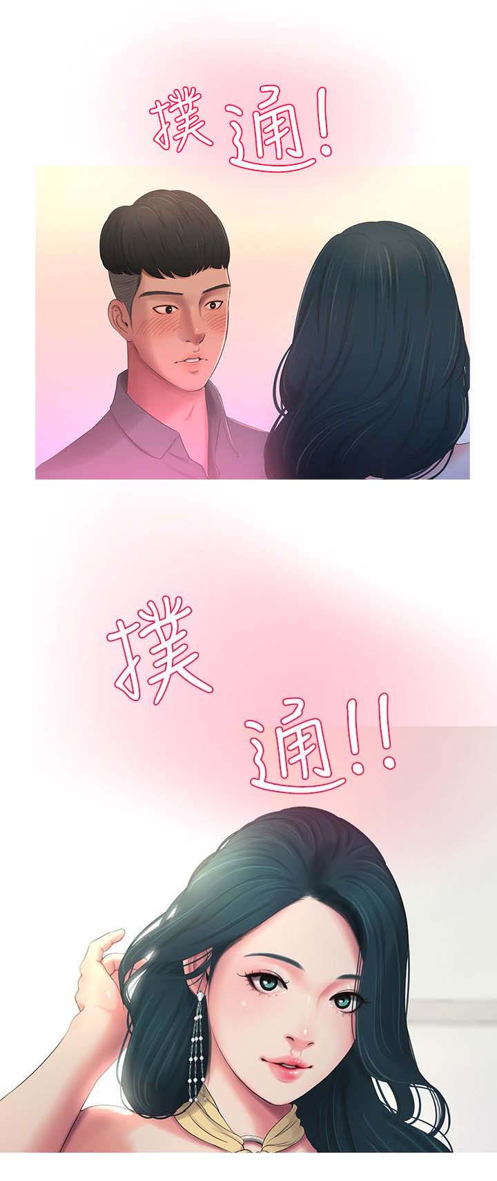 亲家四姐妹漫画,第8话2图