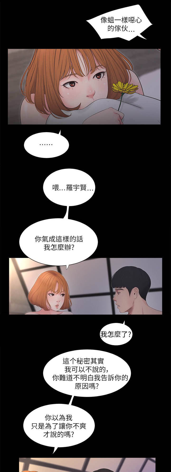 亲家四姐妹漫画,第6话3图