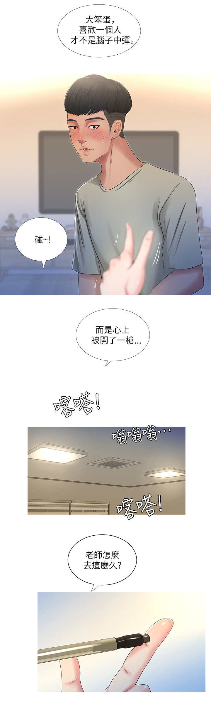 亲家四姐妹漫画,第2话3图