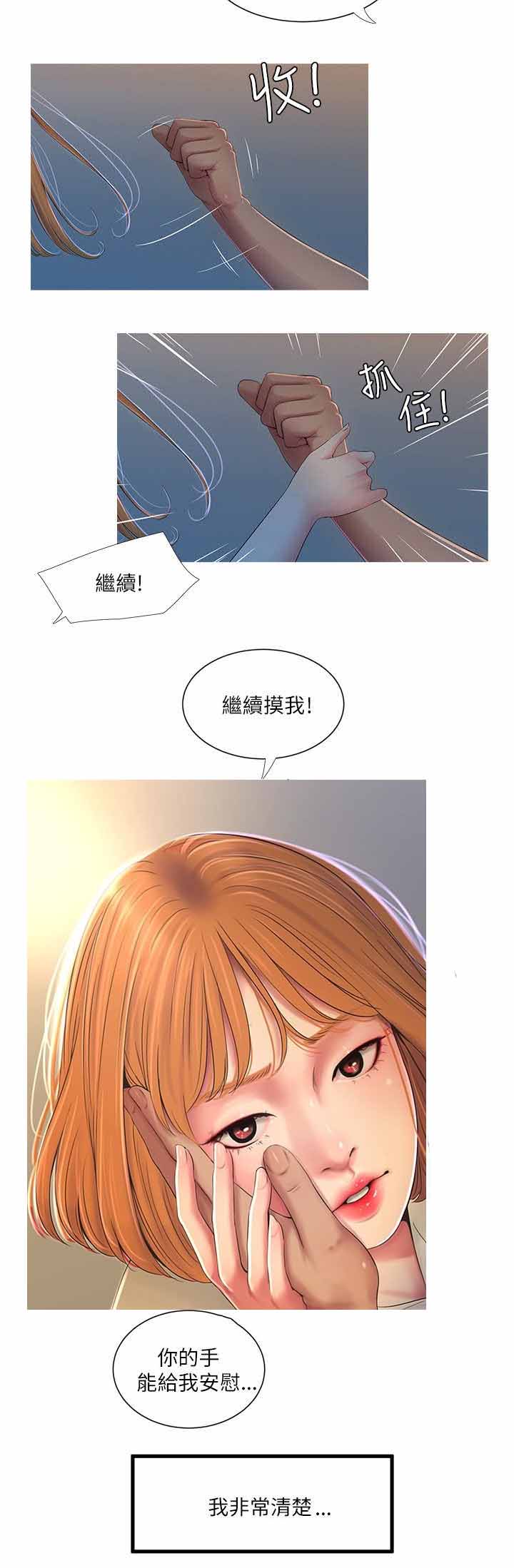 亲家四姐妹漫画,第3话5图