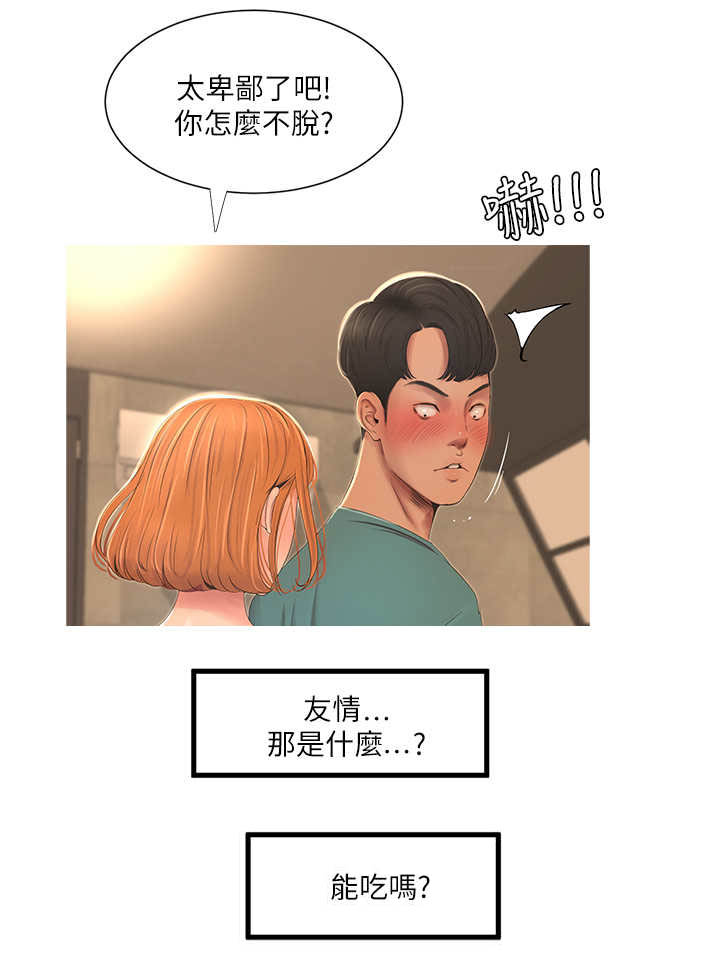 亲家四姐妹漫画,第3话4图