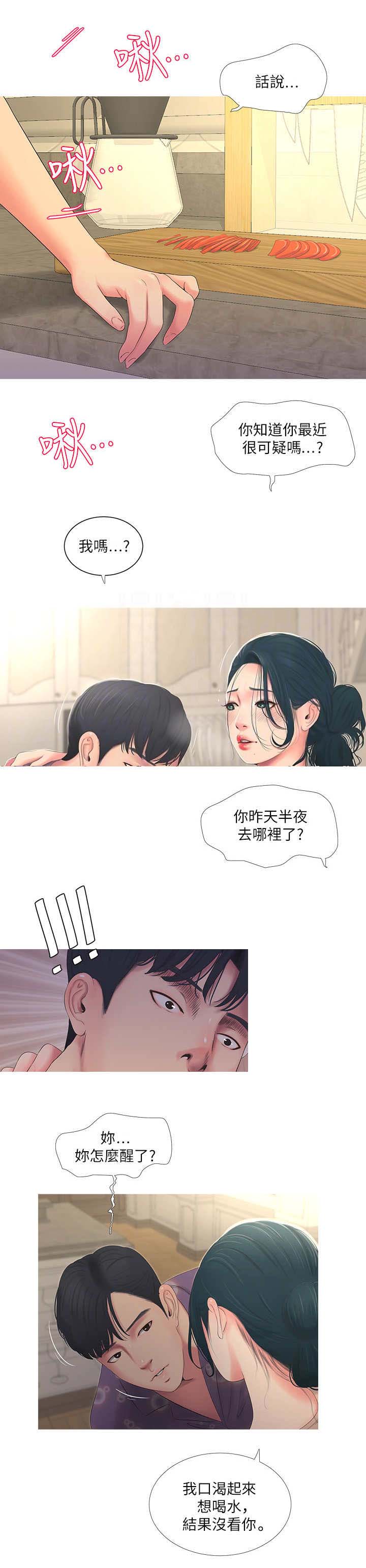 亲家四姐妹漫画,第8话2图