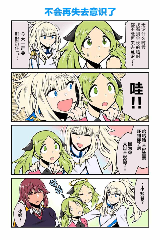 百合三角漫画,第11-15话3图