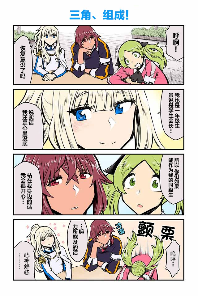 百合三角漫画,第11-15话2图