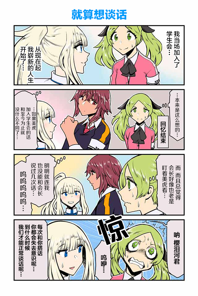 百合三角漫画,第11-15话1图