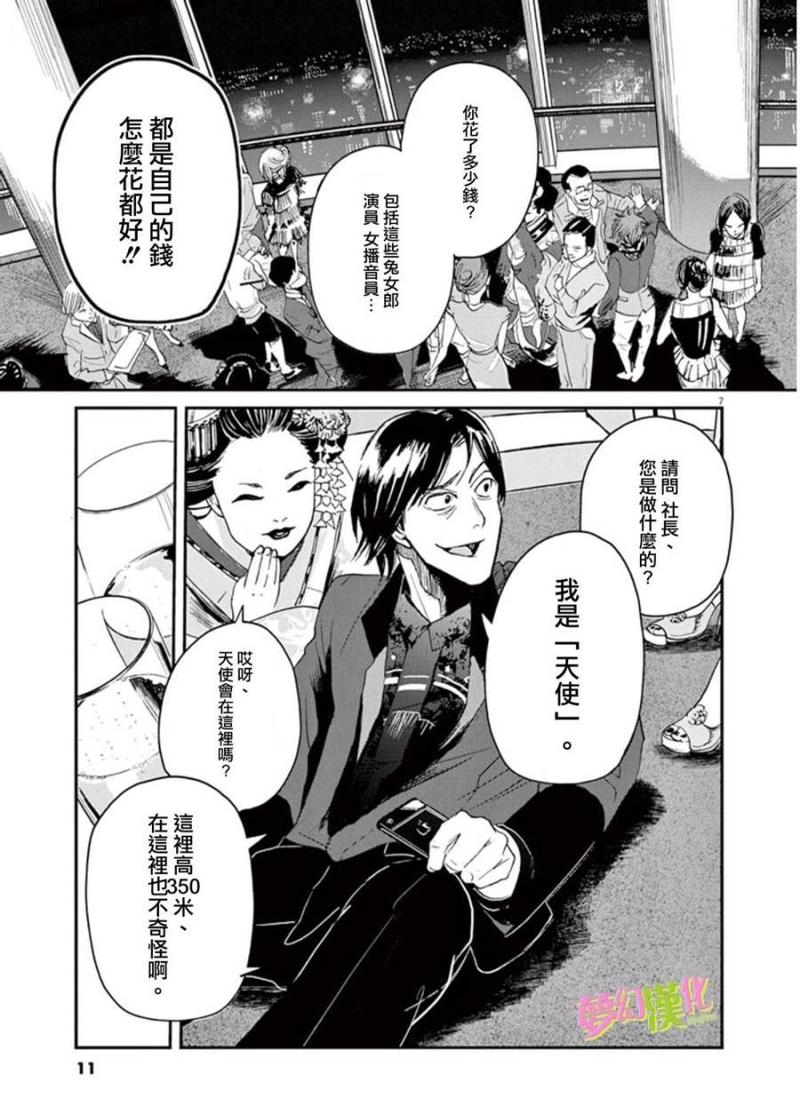 国王们的海盗漫画,第0话2图