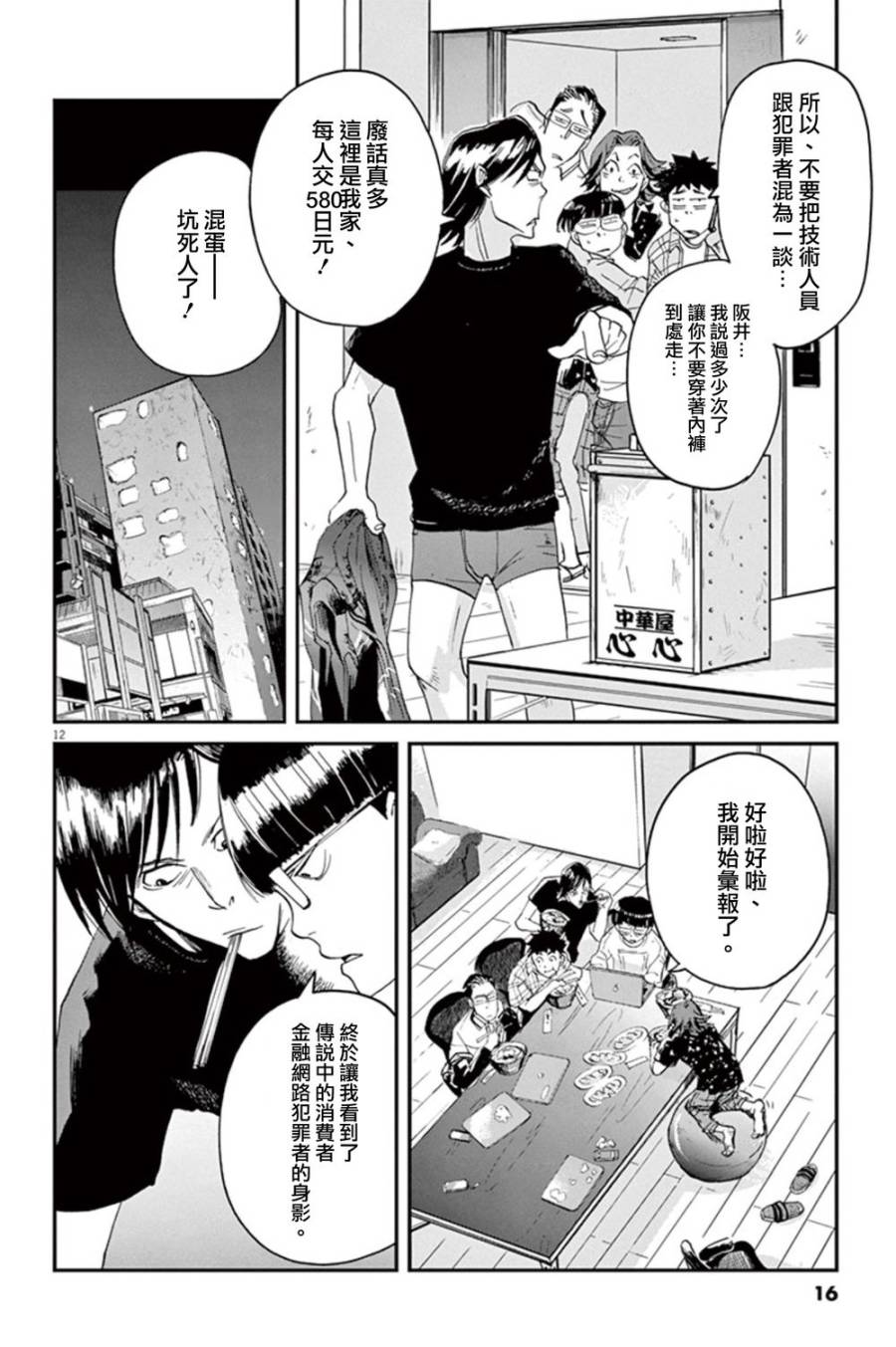 国王们的海盗漫画,第0话2图