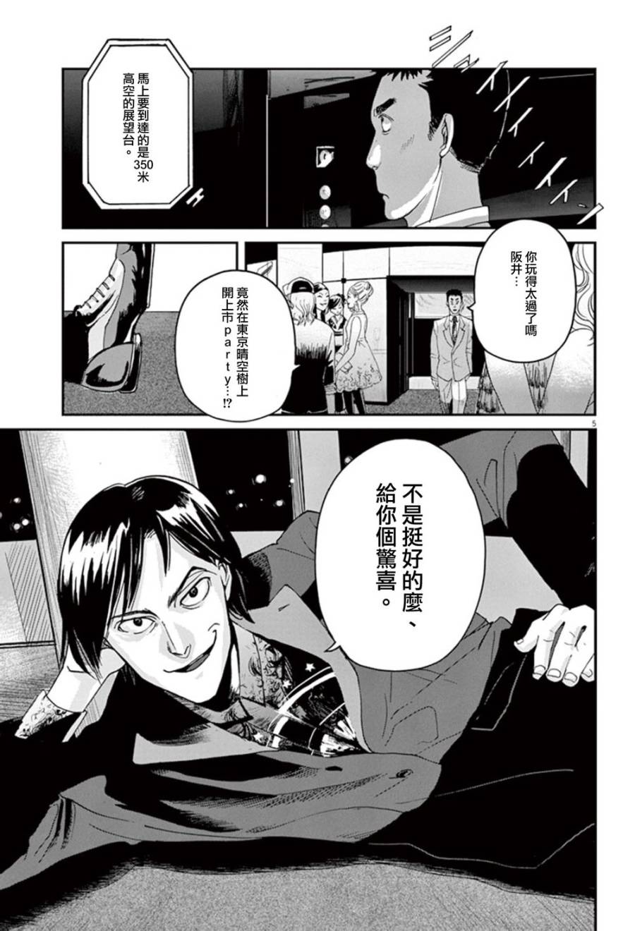 国王们的海盗漫画,第0话5图